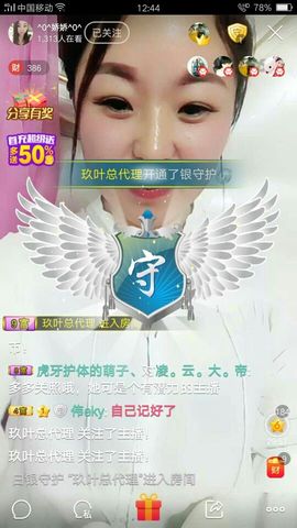 大美娇求守护主播照片