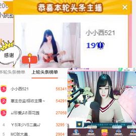 小小西521主播照片