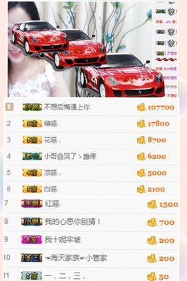 感恩支持，再见主播照片