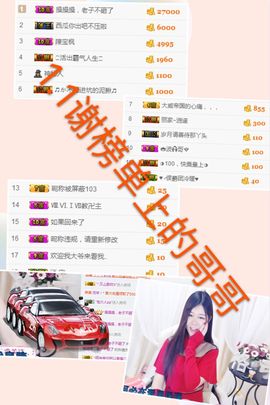 洛可＃你的小可爱主播照片