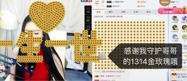 鑫儿～主播照片