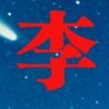 曾经沧海swa