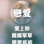 低调☆★别惹我