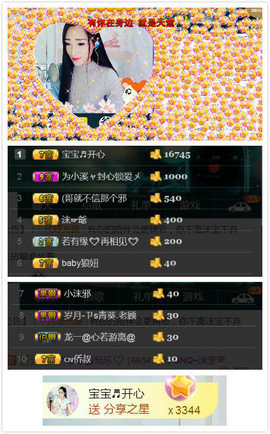 艾沫;白天播。主播照片