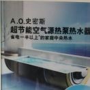 A.O.史密斯海报