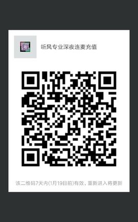 听风｜非常在充值代理主播照片
