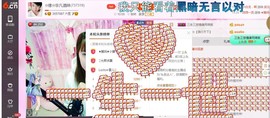 ☆缘☆酒妹主播照片