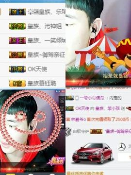 皇族、笨小孩主播照片