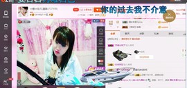 ☆缘☆酒妹主播照片