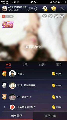 A亮宝主播照片