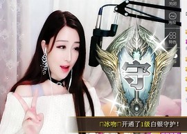 冰美感恩有你主播照片