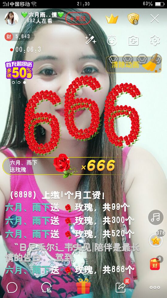 傻妞.夏雨等著妳的主播照片