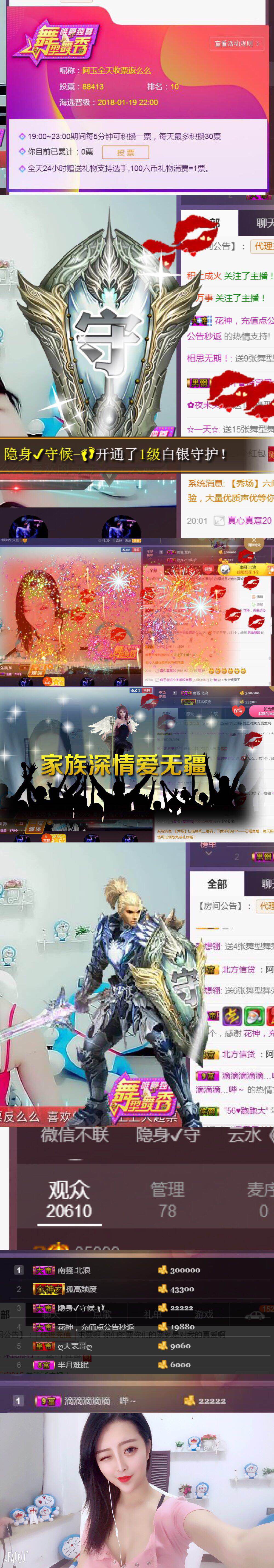 阿玉播日常主播照片