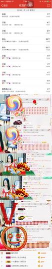 你的小蕊主播照片