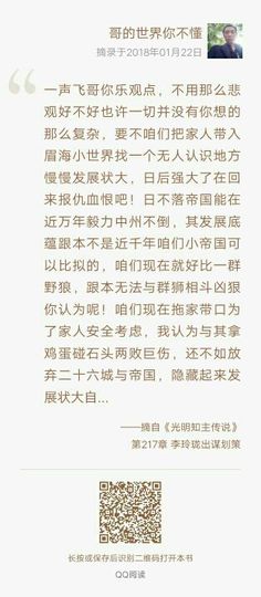路过《光明知主传说》主播照片