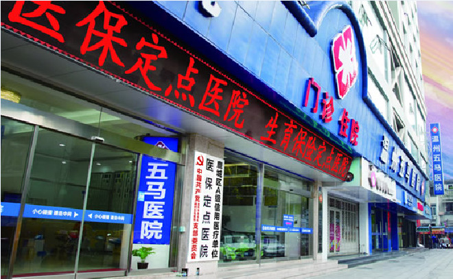探寻便捷医疗服务：五马医院的位置指引