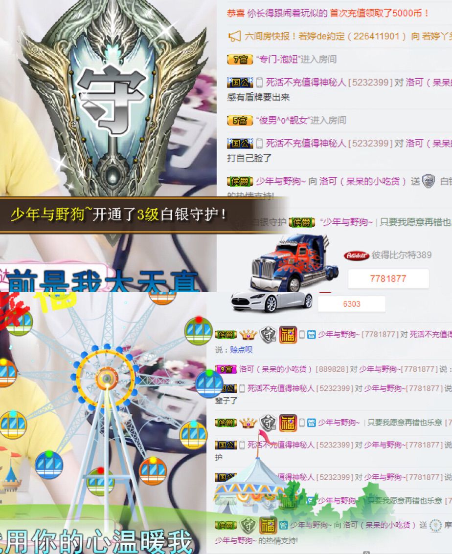 洛可＃你的小可爱的主播照片