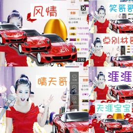 魅丽晴儿主播照片