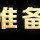 泰洲广哥