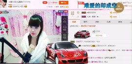 ☆缘☆酒妹主播照片