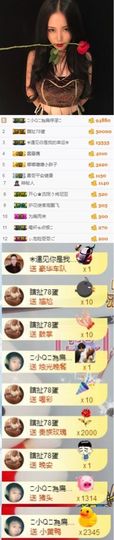 小小扁主播照片