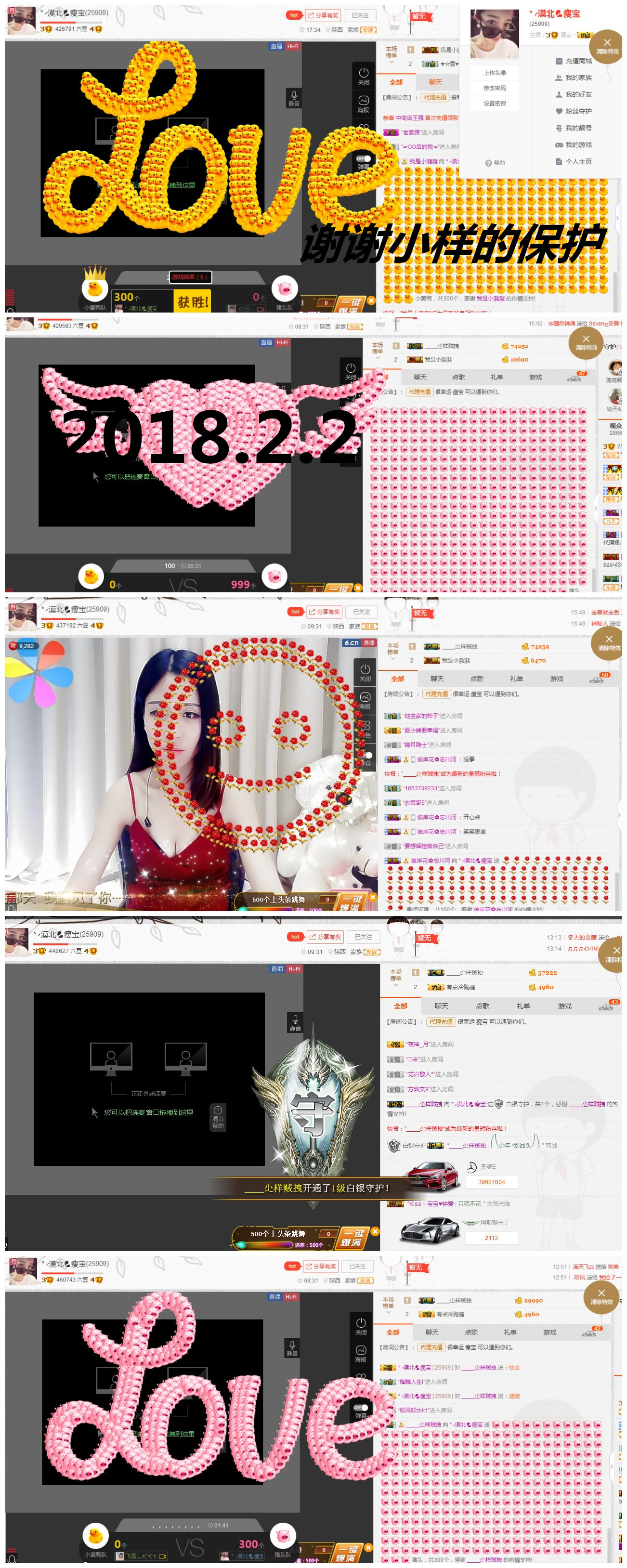 ﹏♥嗨💦瘦宝的主播照片