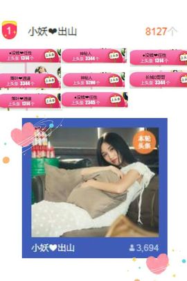 小妖❤出山主播照片
