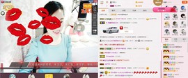 C_@欢喜*牡丹主播照片