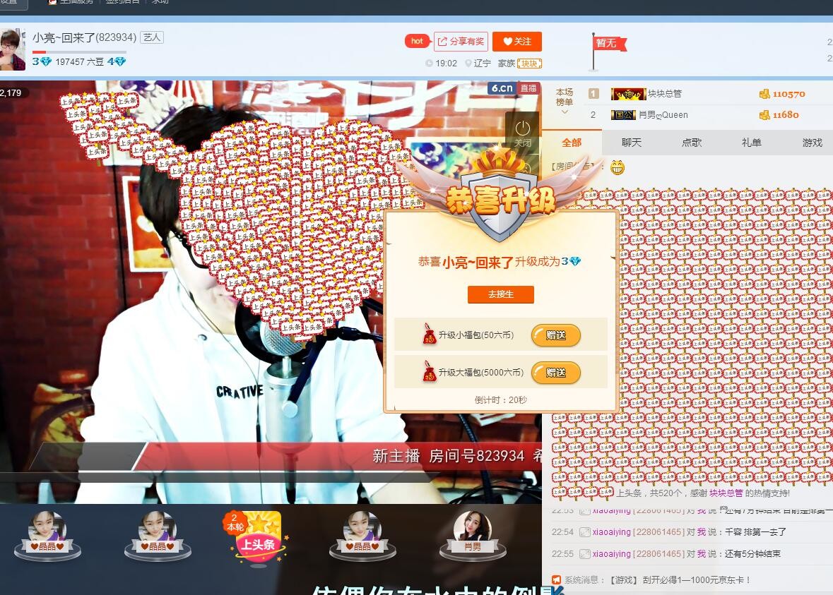 尐亮子的主播照片