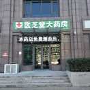 医芝堂许波