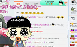 随缘小妞儿主播照片