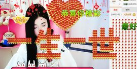 love露露升级中主播照片