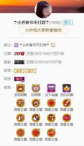 䒕妹～懂乔的主播照片