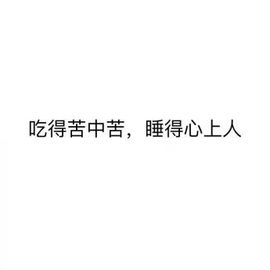 先森不帅主播照片