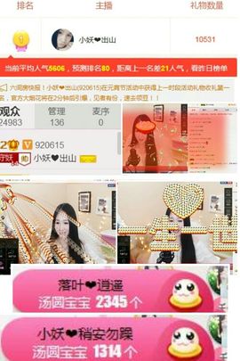 小妖❤出山主播照片