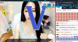 偌璃啊！主播照片