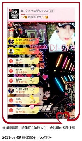 DJ21225主播照片