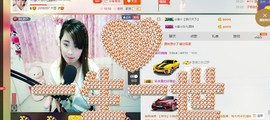 ☆缘☆酒妹主播照片