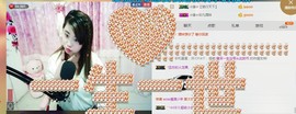 ☆缘☆酒妹主播照片