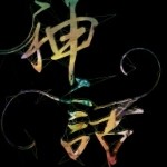 《午夜》《暖心》海报