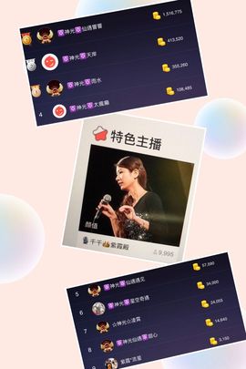 🎙千千👑紫霞殿主播照片