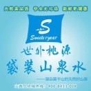 世外桃源袋装水