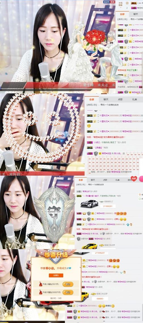柳小柒。主播照片