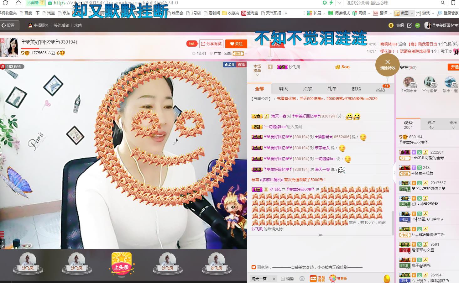 ❤想着你主播照片