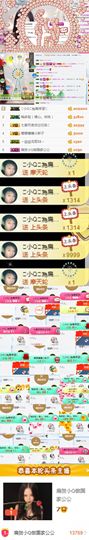 小小扁主播照片
