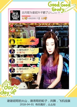 DJ21225主播照片