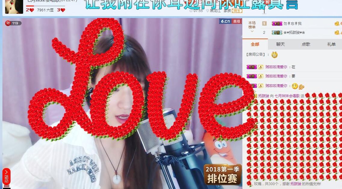 再无小七月主播照片