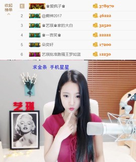 ♚艺琪♚充值代理主播照片