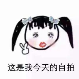♪♔♚主播照片