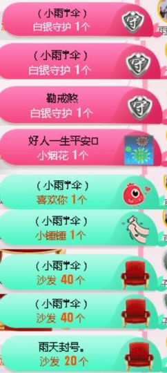 米雪💗️『、、、』主播照片